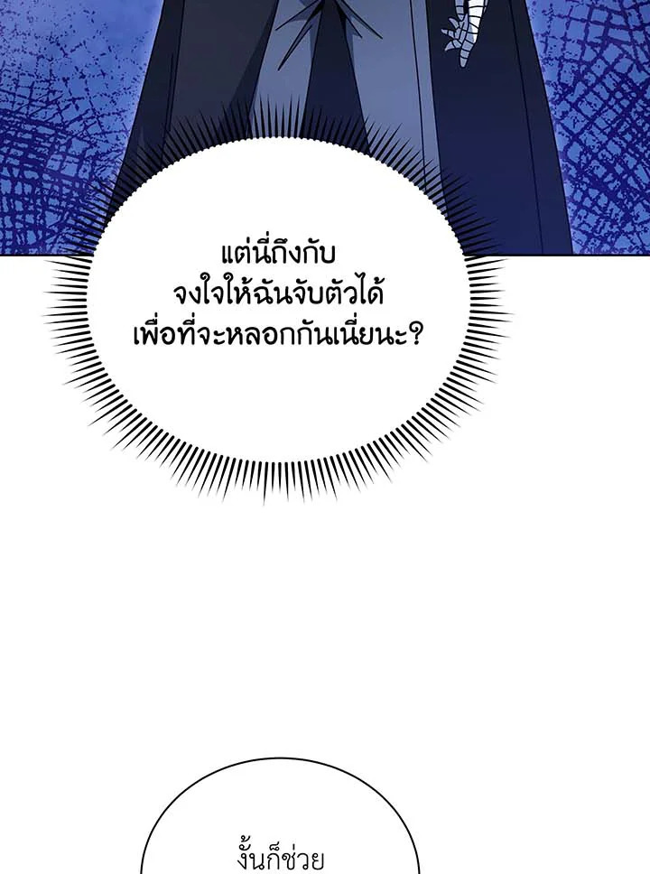 Necromancer Academy’s Genius Summoner ตอนที่ 105 แปลไทย