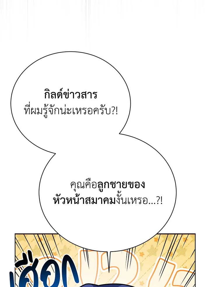 Necromancer Academy’s Genius Summoner ตอนที่ 105 แปลไทย