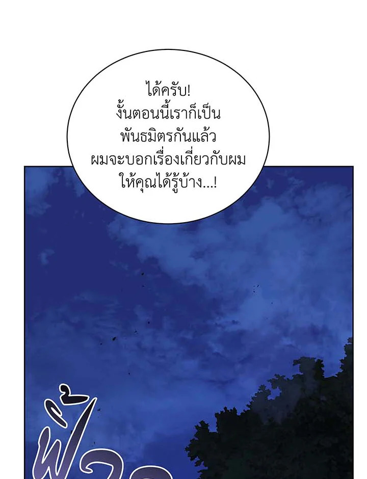 Necromancer Academy’s Genius Summoner ตอนที่ 105 แปลไทย