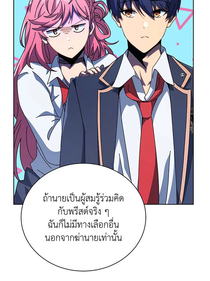 Necromancer Academy’s Genius Summoner ตอนที่ 105 แปลไทย