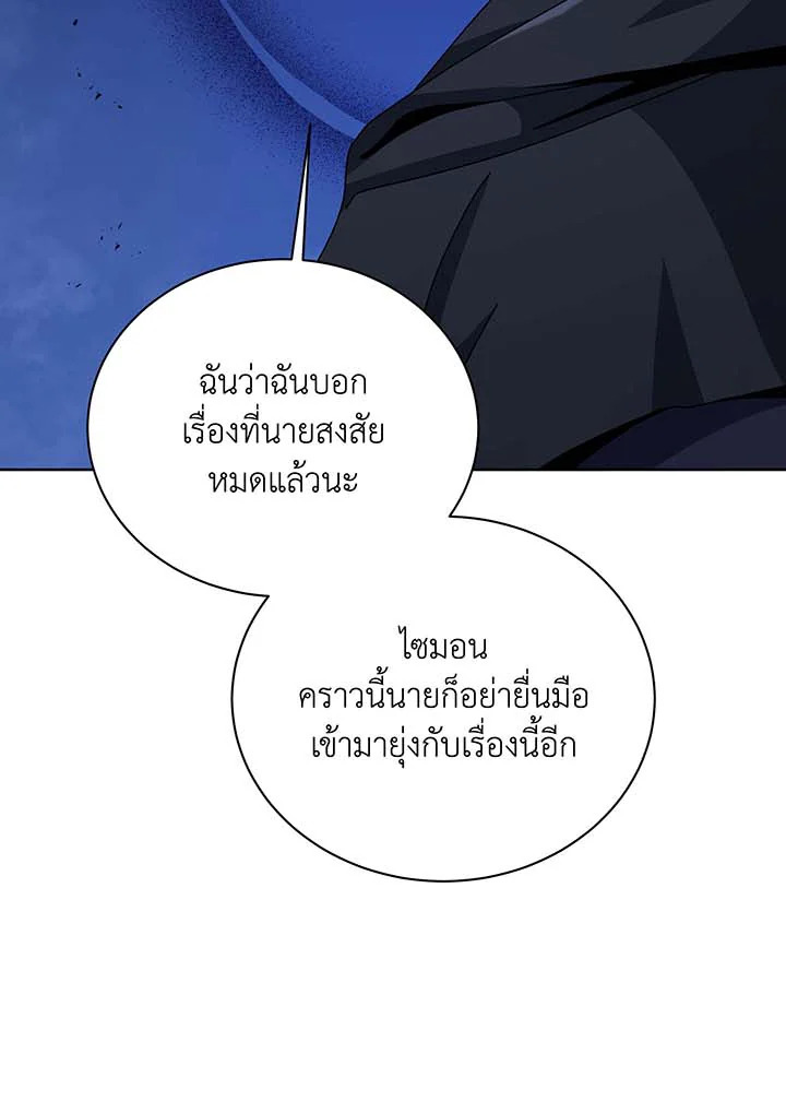 Necromancer Academy’s Genius Summoner ตอนที่ 105 แปลไทย