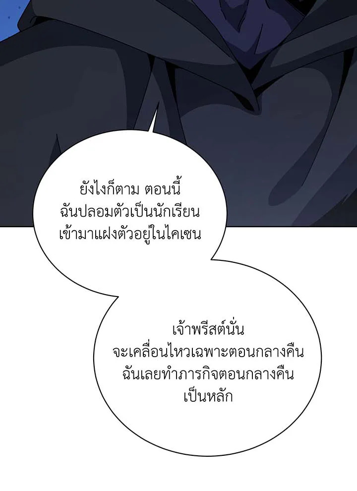 Necromancer Academy’s Genius Summoner ตอนที่ 105 แปลไทย