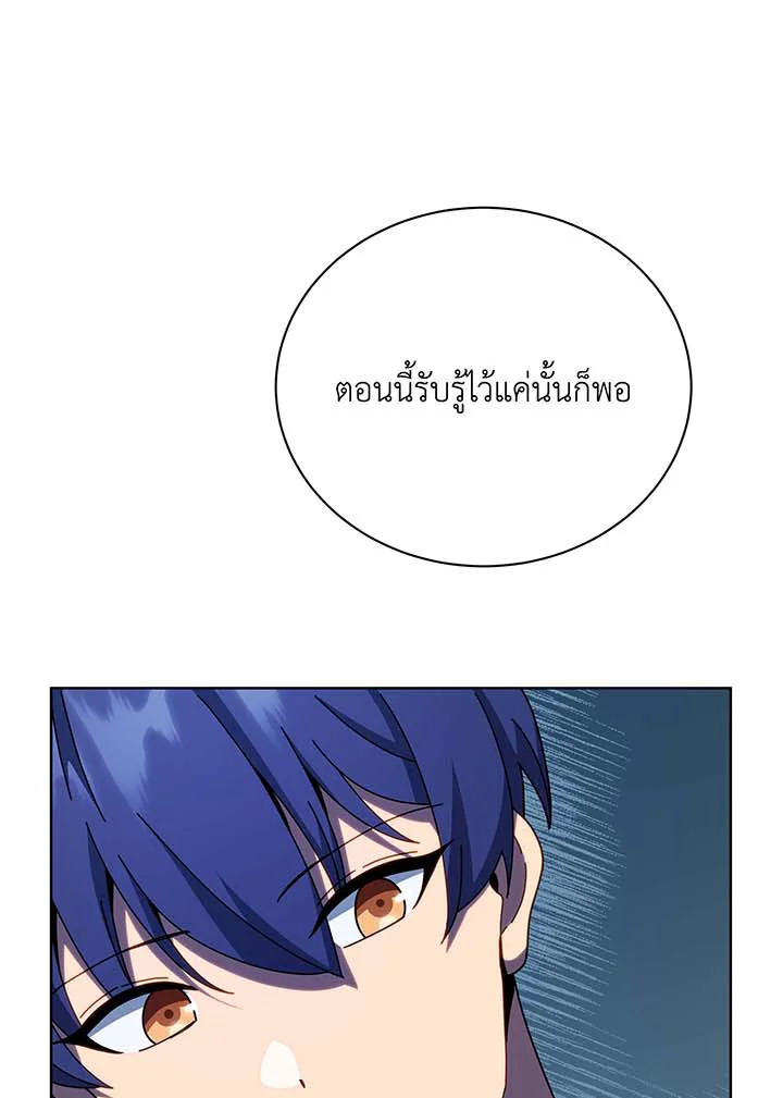 Necromancer Academy’s Genius Summoner ตอนที่ 105 แปลไทย