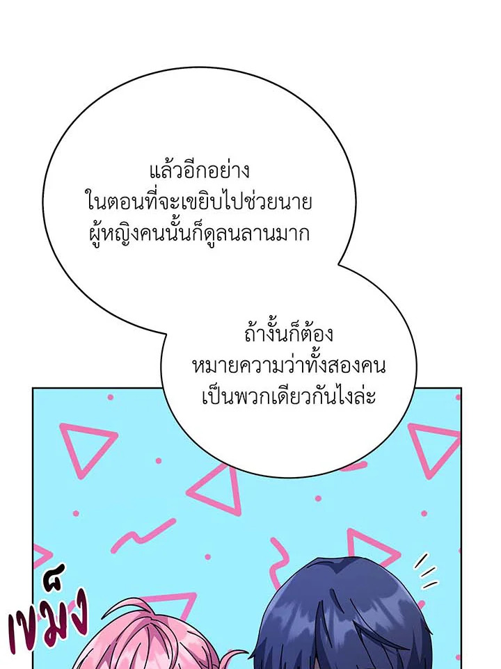 Necromancer Academy’s Genius Summoner ตอนที่ 105 แปลไทย