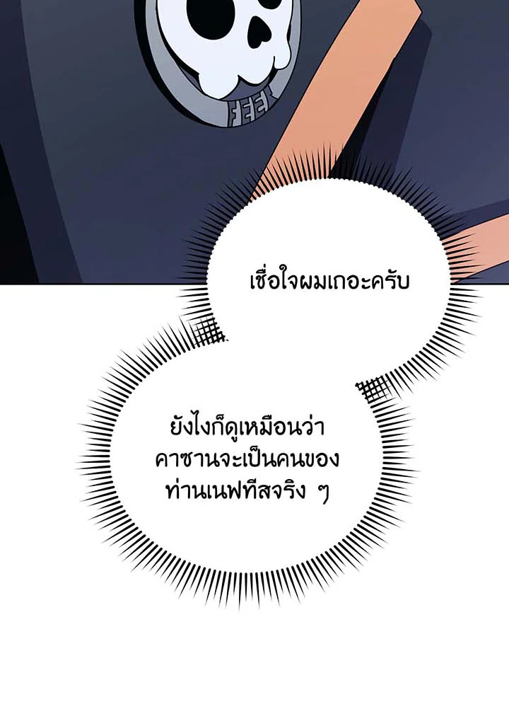 Necromancer Academy’s Genius Summoner ตอนที่ 105 แปลไทย