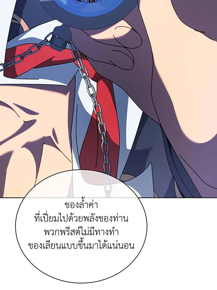 Necromancer Academy’s Genius Summoner ตอนที่ 105 แปลไทย
