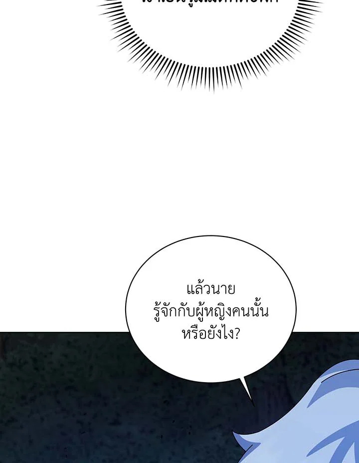 Necromancer Academy’s Genius Summoner ตอนที่ 105 แปลไทย