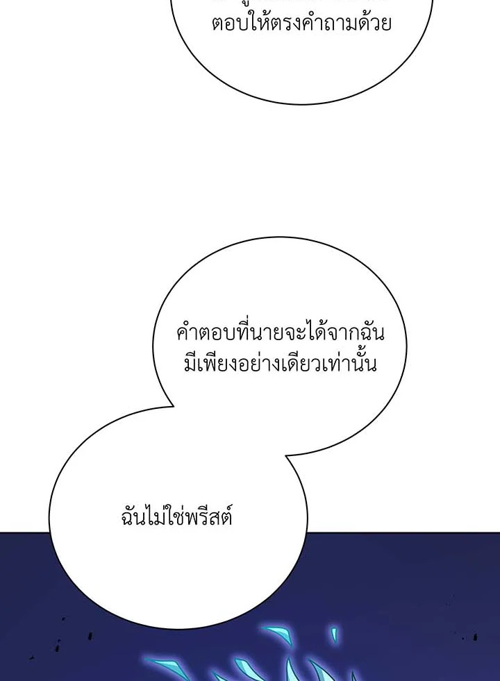 Necromancer Academy’s Genius Summoner ตอนที่ 105 แปลไทย