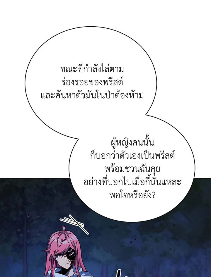 Necromancer Academy’s Genius Summoner ตอนที่ 105 แปลไทย