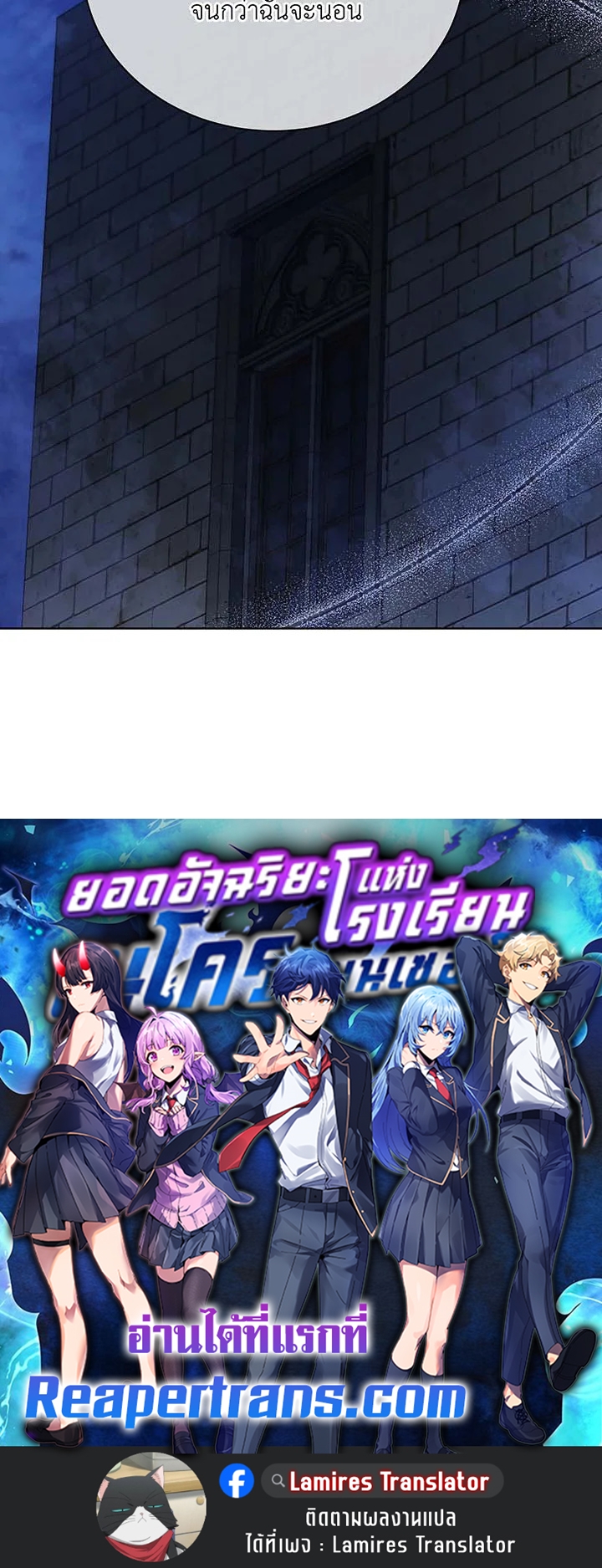 Necromancer Academy’s Genius Summoner ตอนที่ 105 แปลไทย