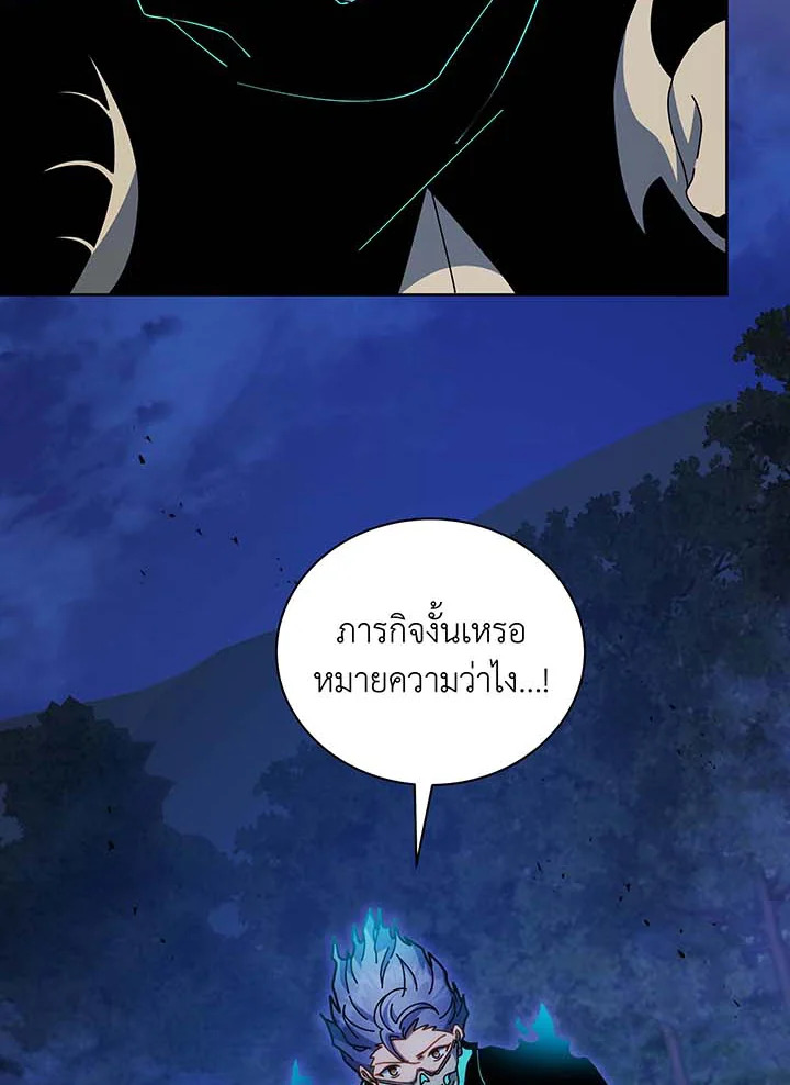 Necromancer Academy’s Genius Summoner ตอนที่ 105 แปลไทย