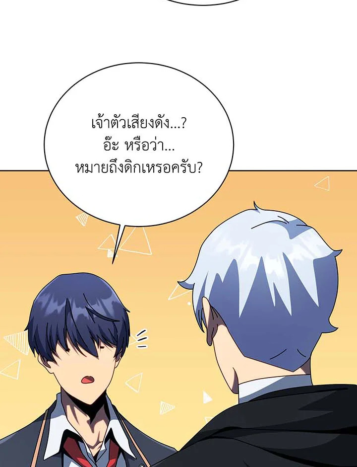 Necromancer Academy’s Genius Summoner ตอนที่ 105 แปลไทย