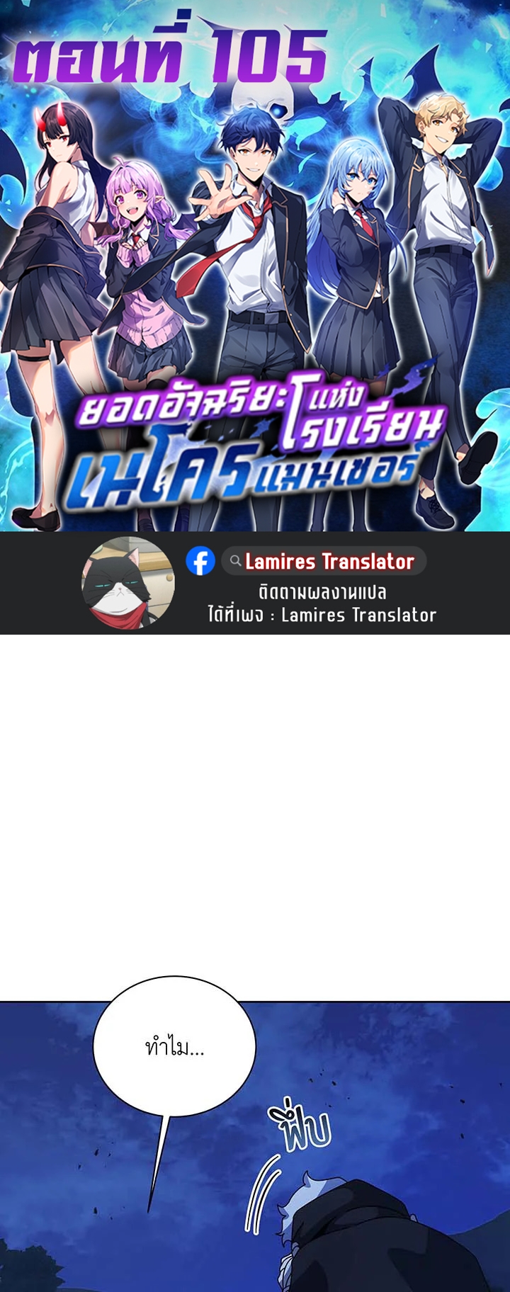Necromancer Academy’s Genius Summoner ตอนที่ 105 แปลไทย