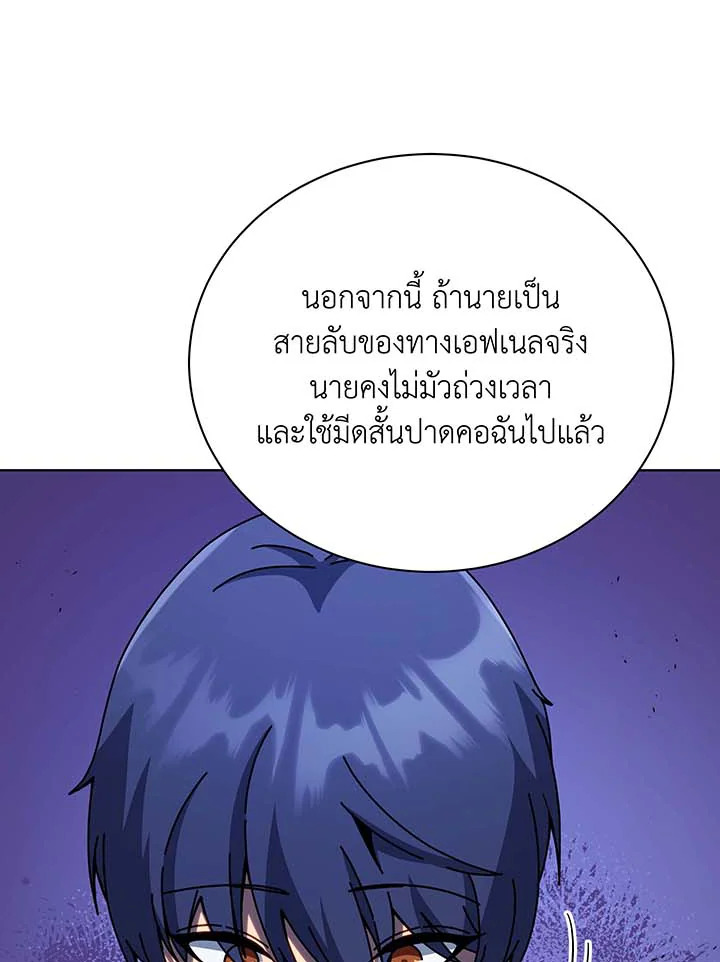 Necromancer Academy’s Genius Summoner ตอนที่ 105 แปลไทย