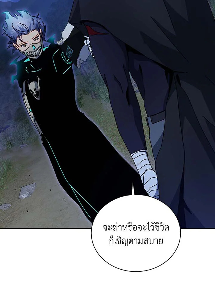 Necromancer Academy’s Genius Summoner ตอนที่ 105 แปลไทย