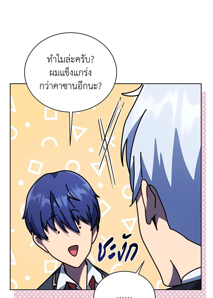 Necromancer Academy’s Genius Summoner ตอนที่ 105 แปลไทย