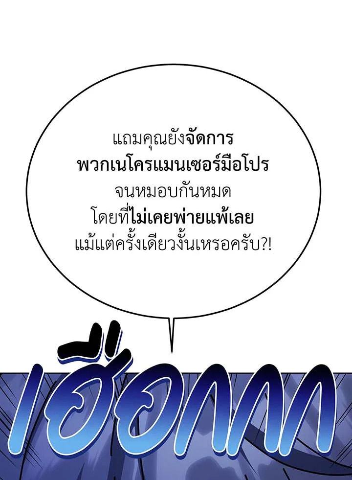 Necromancer Academy’s Genius Summoner ตอนที่ 105 แปลไทย