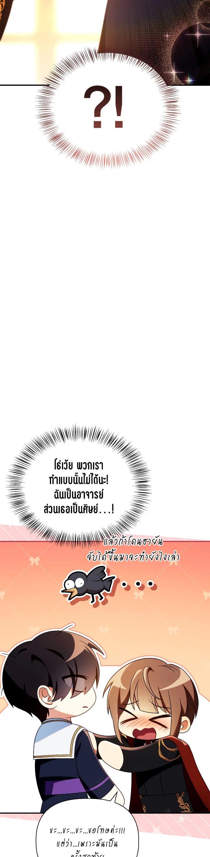 Regressor Instruction Manual คู่มือการใช้งานของนักข้ามเวลา ตอนที่ 113 แปลไทย