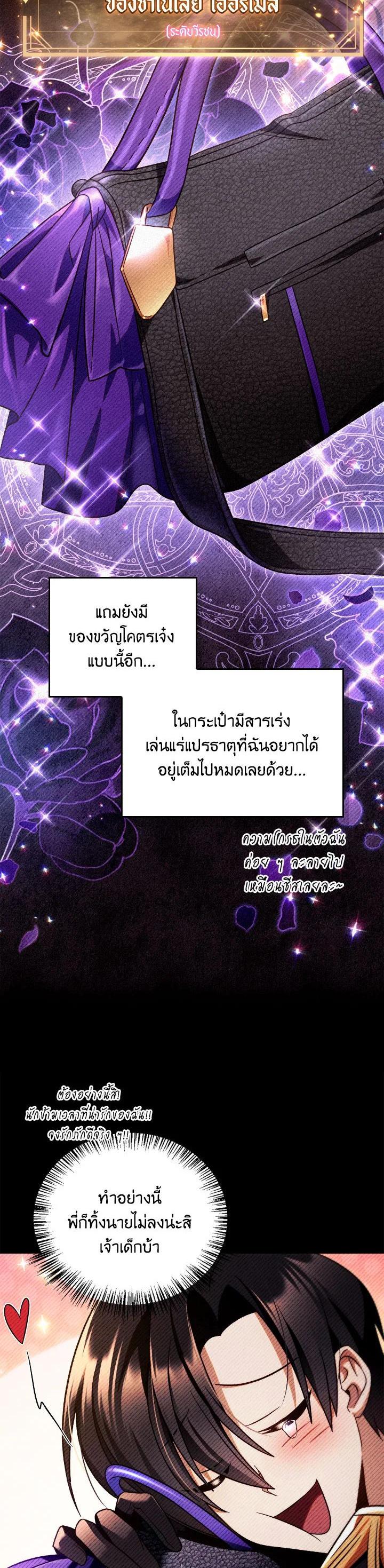 Regressor Instruction Manual คู่มือการใช้งานของนักข้ามเวลา ตอนที่ 113 แปลไทย