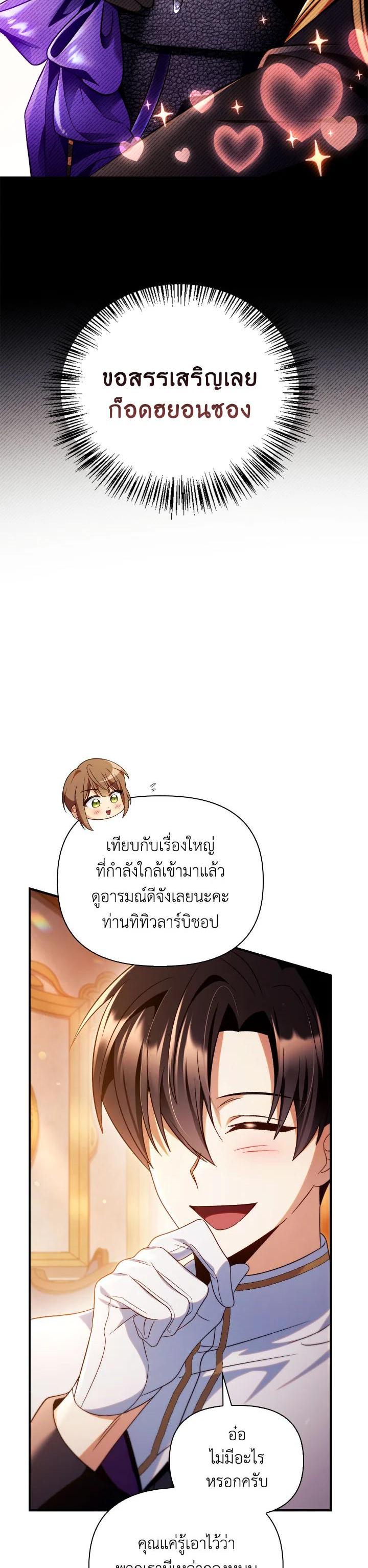 Regressor Instruction Manual คู่มือการใช้งานของนักข้ามเวลา ตอนที่ 113 แปลไทย