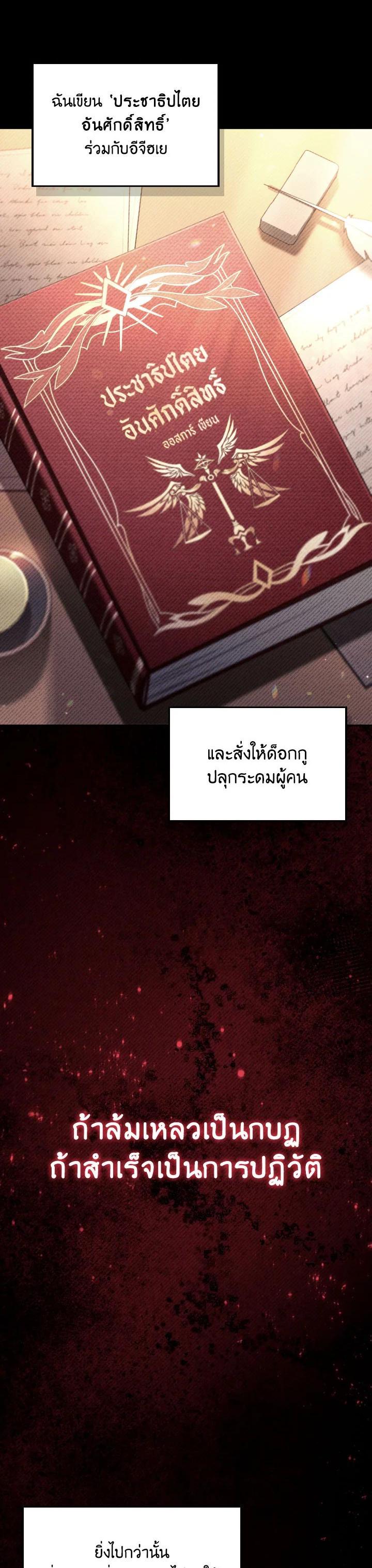 Regressor Instruction Manual คู่มือการใช้งานของนักข้ามเวลา ตอนที่ 113 แปลไทย