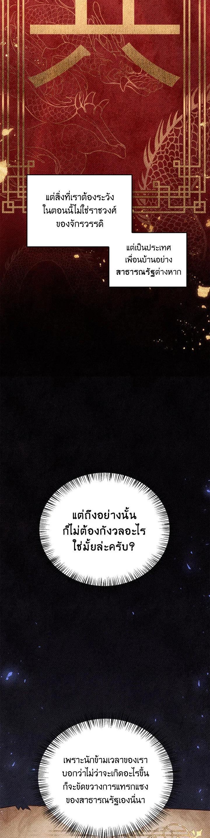 Regressor Instruction Manual คู่มือการใช้งานของนักข้ามเวลา ตอนที่ 113 แปลไทย