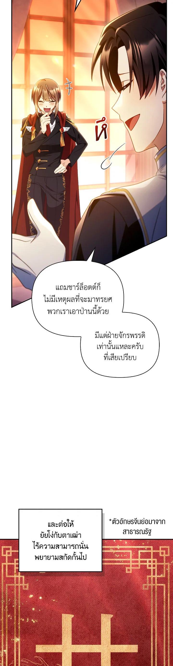 Regressor Instruction Manual คู่มือการใช้งานของนักข้ามเวลา ตอนที่ 113 แปลไทย