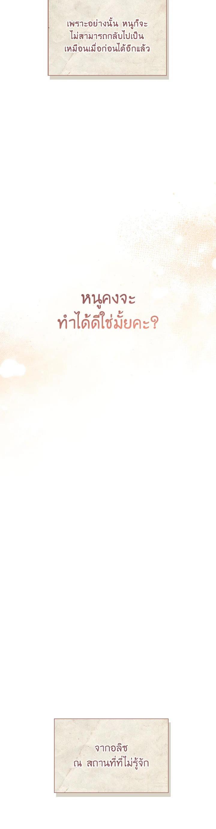 Regressor Instruction Manual คู่มือการใช้งานของนักข้ามเวลา ตอนที่ 113 แปลไทย