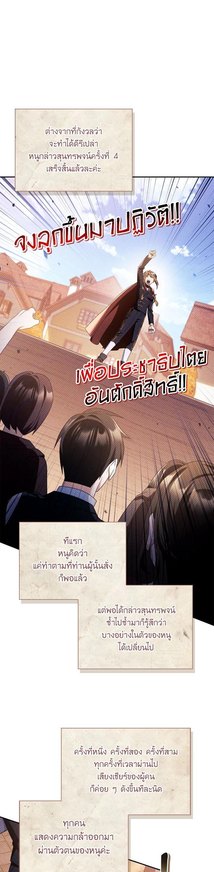 Regressor Instruction Manual คู่มือการใช้งานของนักข้ามเวลา ตอนที่ 113 แปลไทย