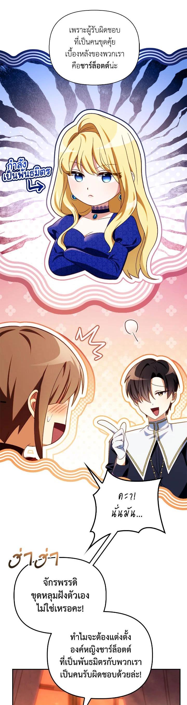 Regressor Instruction Manual คู่มือการใช้งานของนักข้ามเวลา ตอนที่ 113 แปลไทย