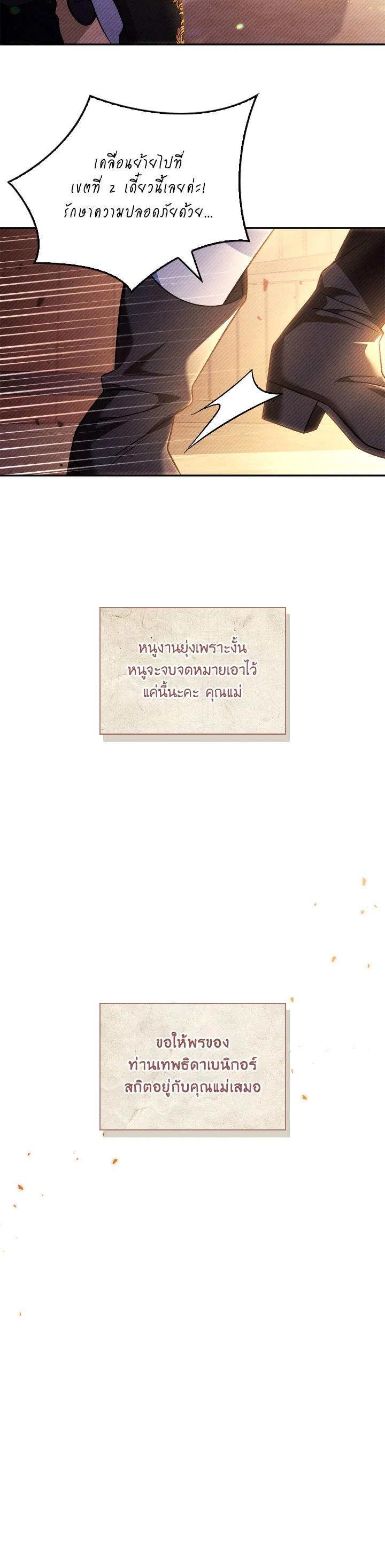 Regressor Instruction Manual คู่มือการใช้งานของนักข้ามเวลา ตอนที่ 113 แปลไทย
