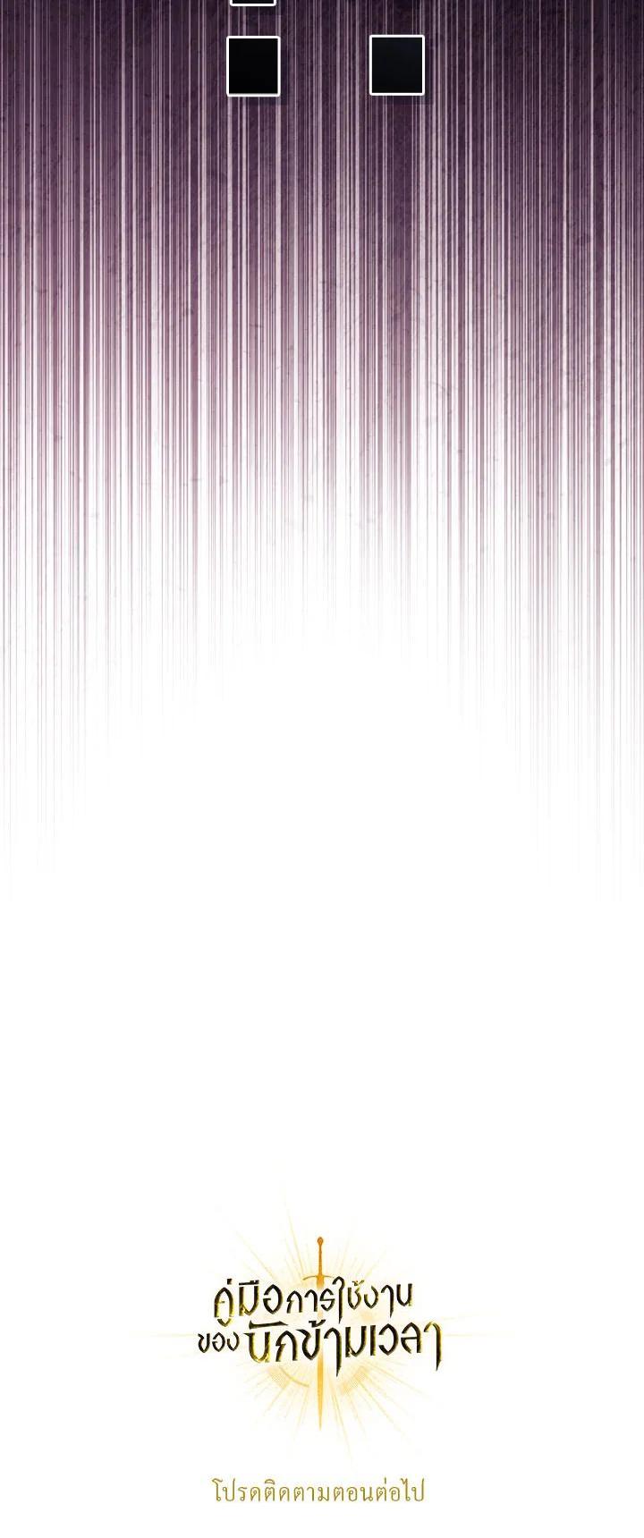 Regressor Instruction Manual คู่มือการใช้งานของนักข้ามเวลา ตอนที่ 113 แปลไทย