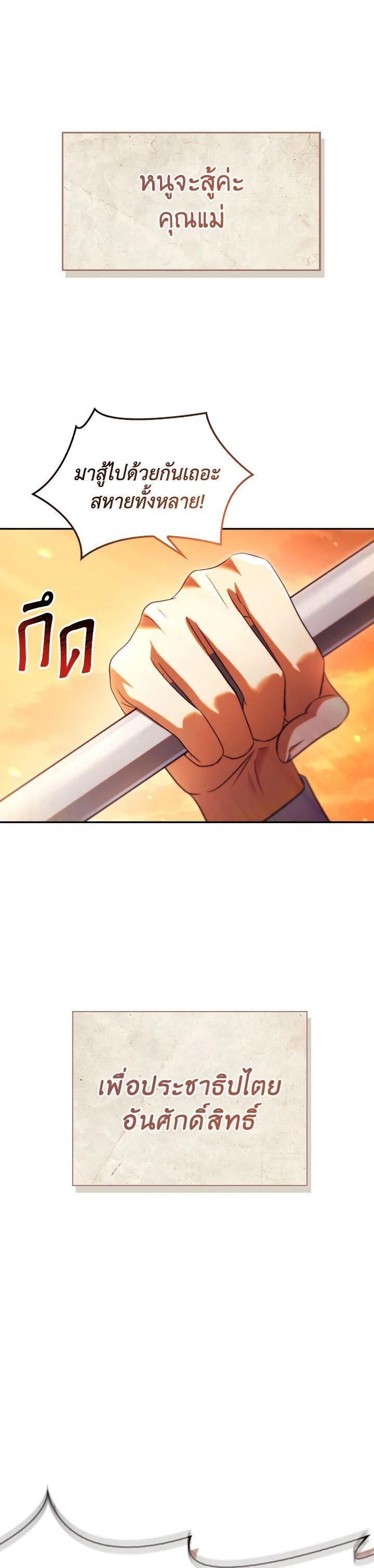 Regressor Instruction Manual คู่มือการใช้งานของนักข้ามเวลา ตอนที่ 113 แปลไทย