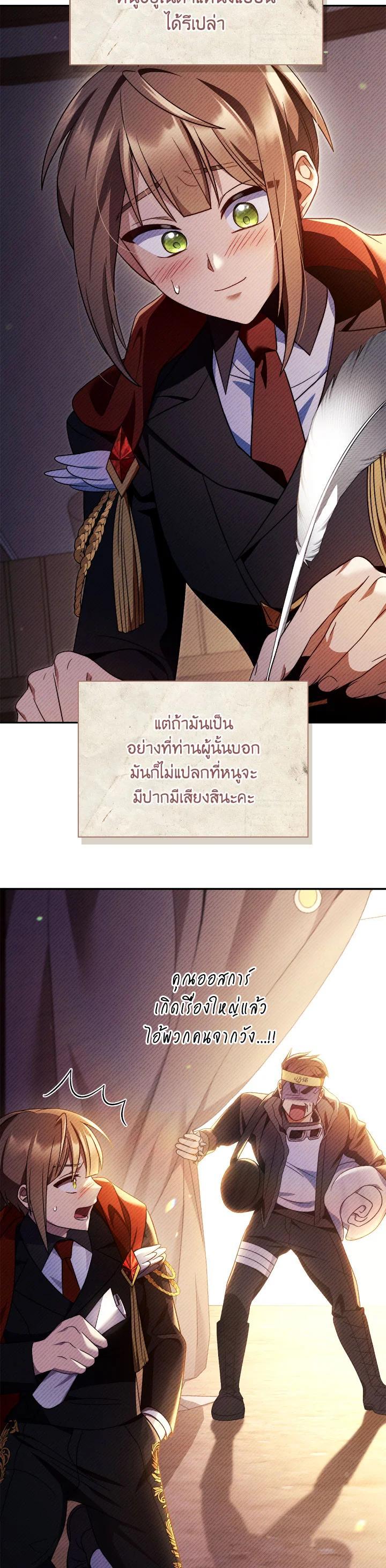 Regressor Instruction Manual คู่มือการใช้งานของนักข้ามเวลา ตอนที่ 113 แปลไทย