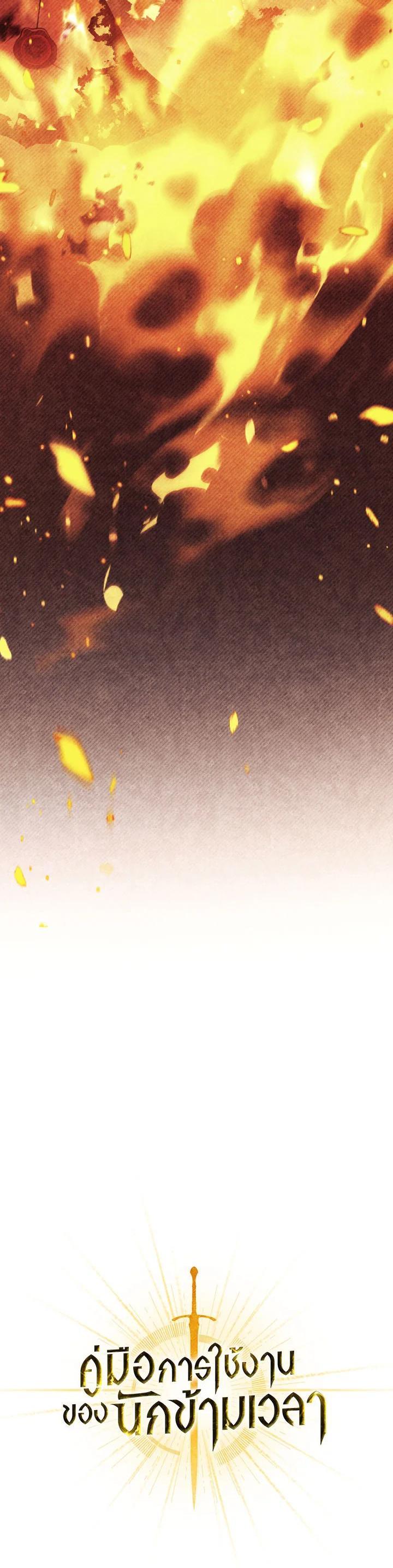 Regressor Instruction Manual คู่มือการใช้งานของนักข้ามเวลา ตอนที่ 113 แปลไทย