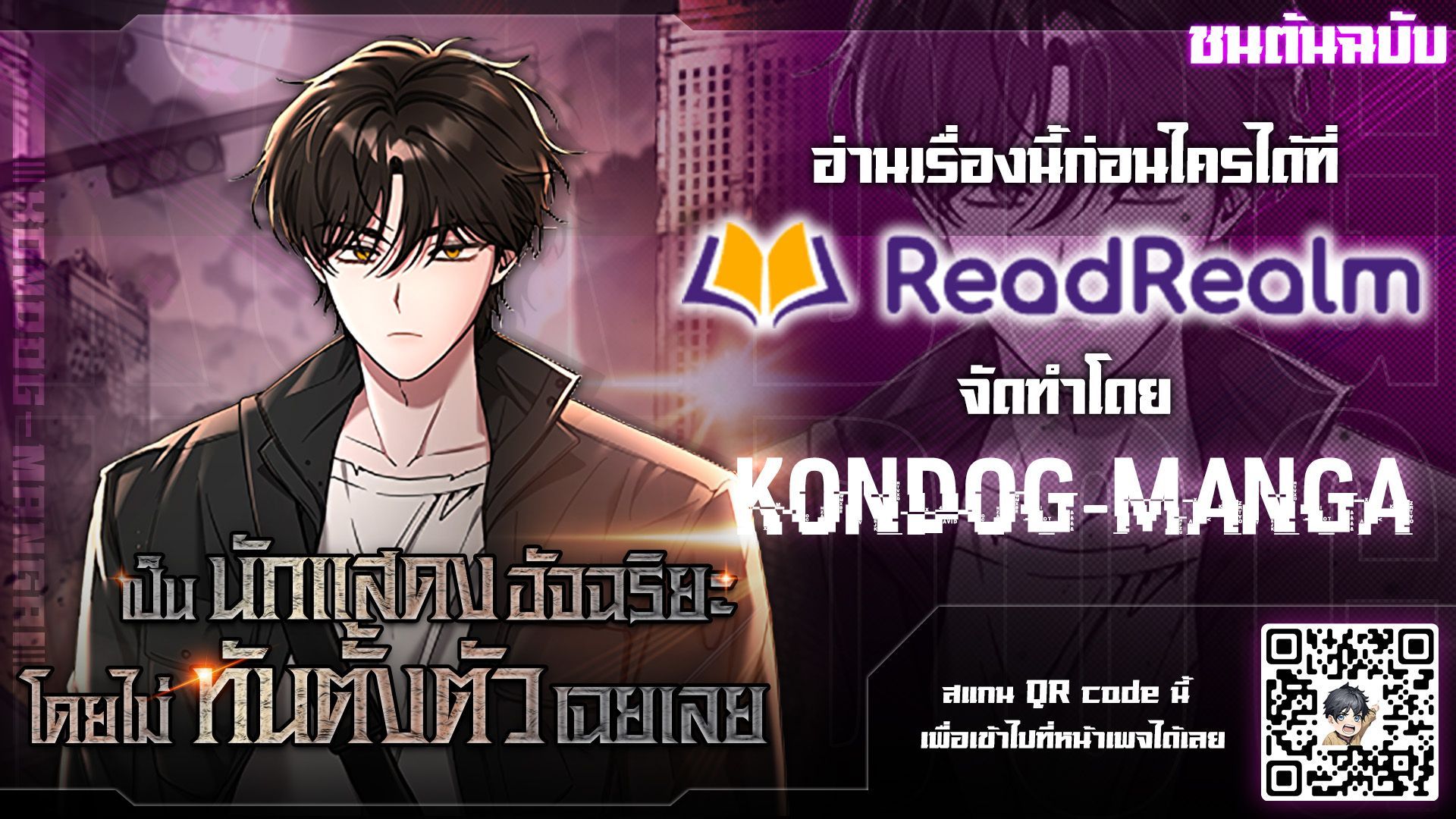 I Was Immediately Mistaken for a Monster Genius Actor เป็นนักแสดงอัจฉริยะโดยไม่ทันตั้งตัวเฉยเลย ตอนที่ 49 แปลไทย