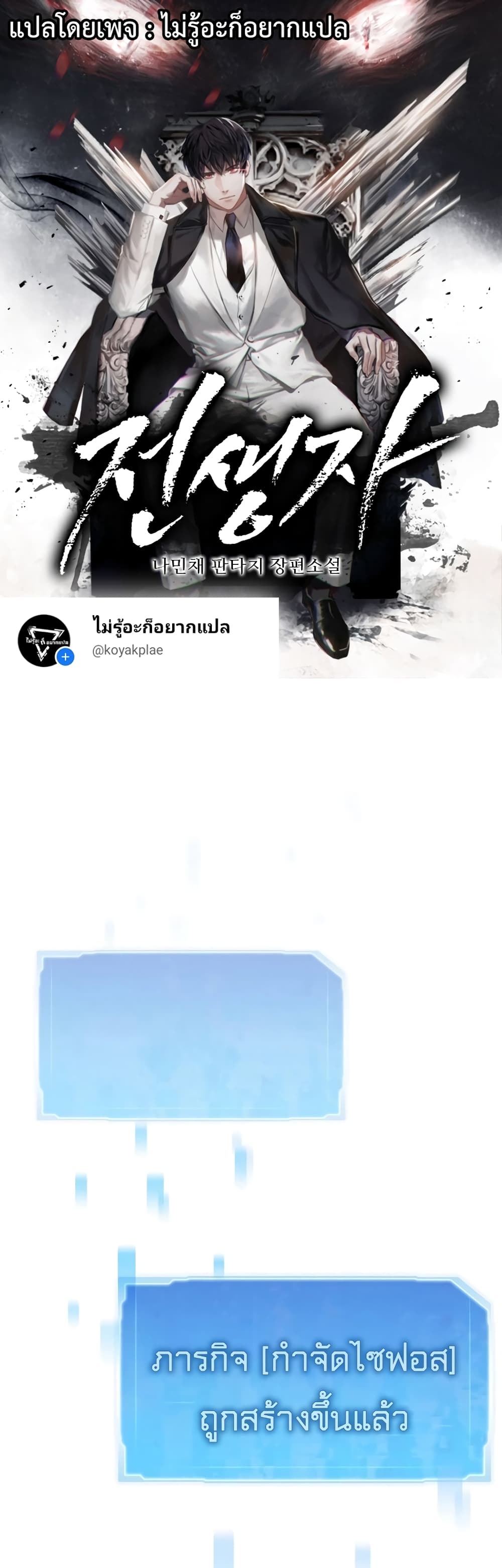 Past Life Returner ตอนที่ 38 แปลไทย