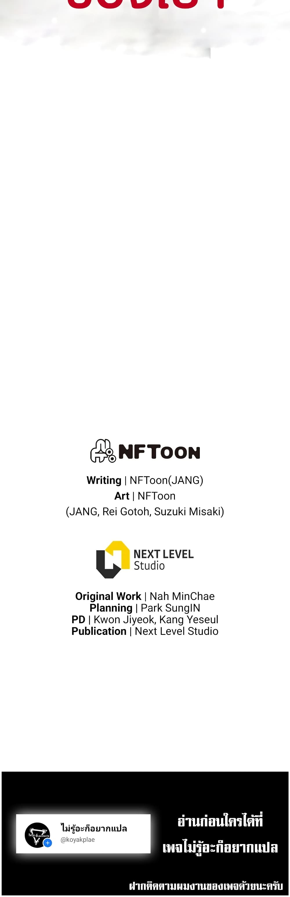 Past Life Returner ตอนที่ 38 แปลไทย