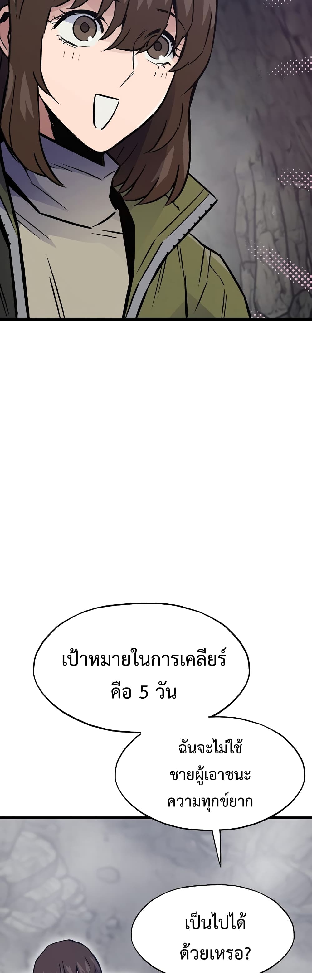 Past Life Returner ตอนที่ 38 แปลไทย