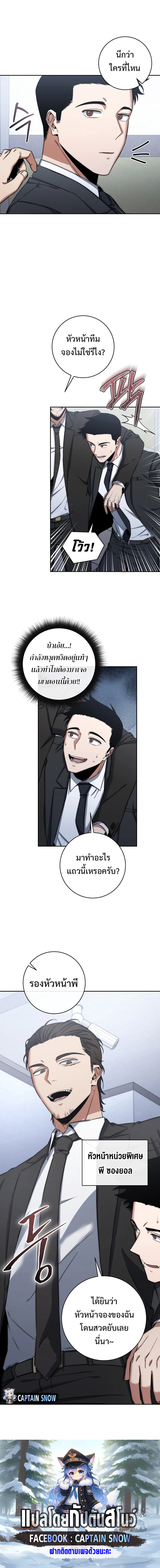 Return of the Sword God-Rank Civil Servant ตอนที่ 24 แปลไทย