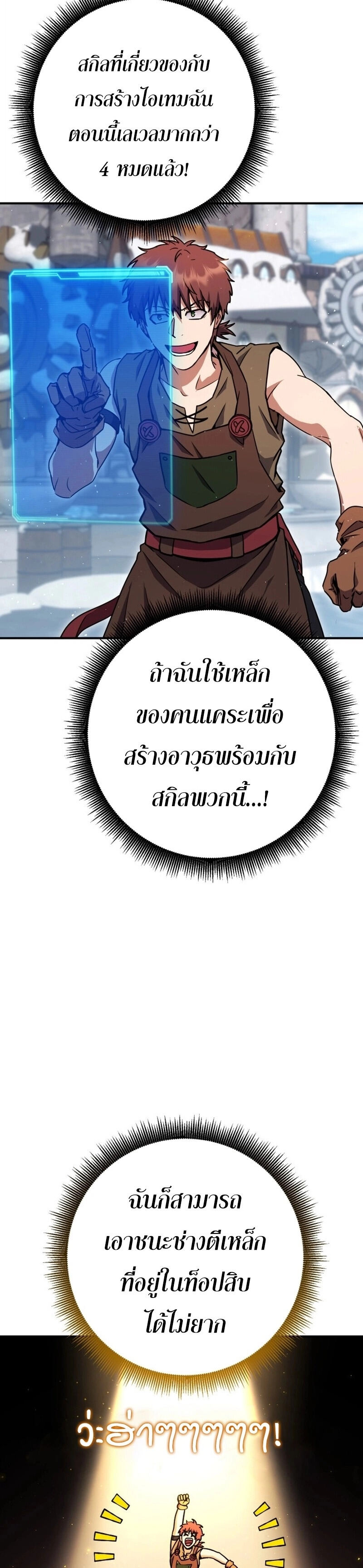 Legendary Blacksmith’s Vengeance ตอนที่ 43 แปลไทย