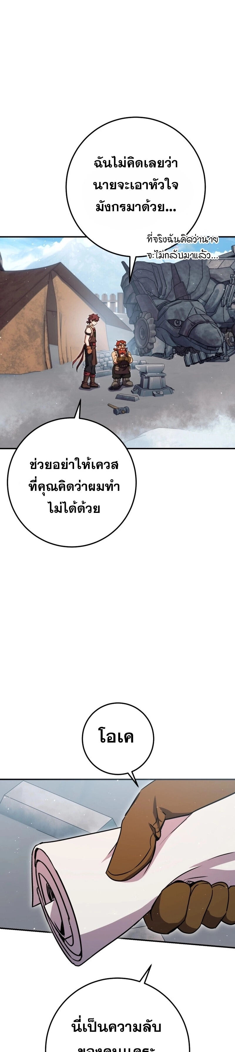 Legendary Blacksmith’s Vengeance ตอนที่ 43 แปลไทย