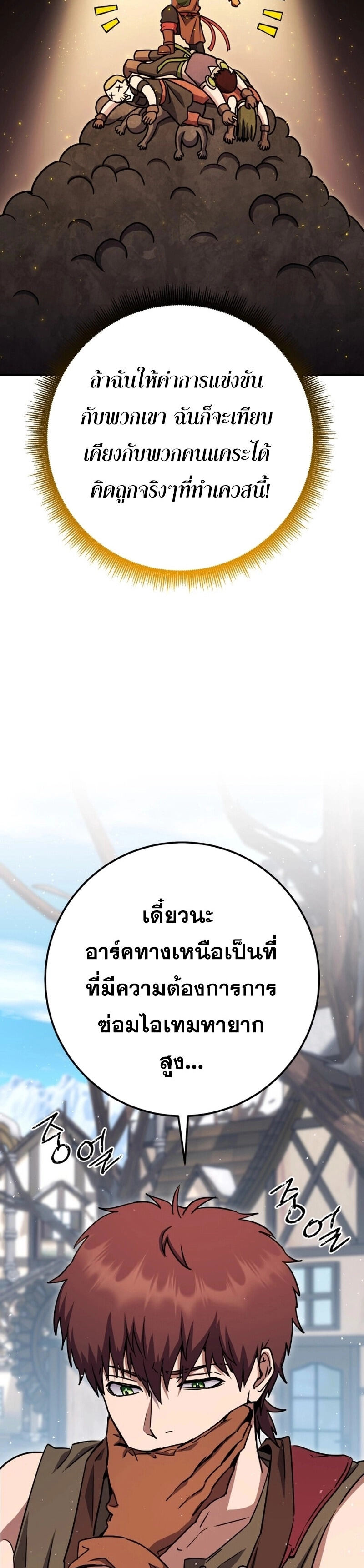 Legendary Blacksmith’s Vengeance ตอนที่ 43 แปลไทย