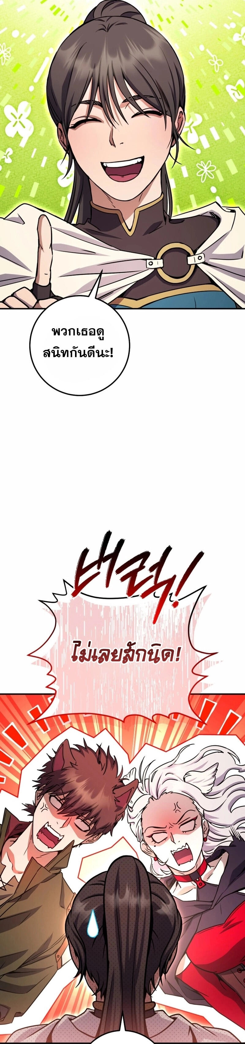 Legendary Blacksmith’s Vengeance ตอนที่ 43 แปลไทย