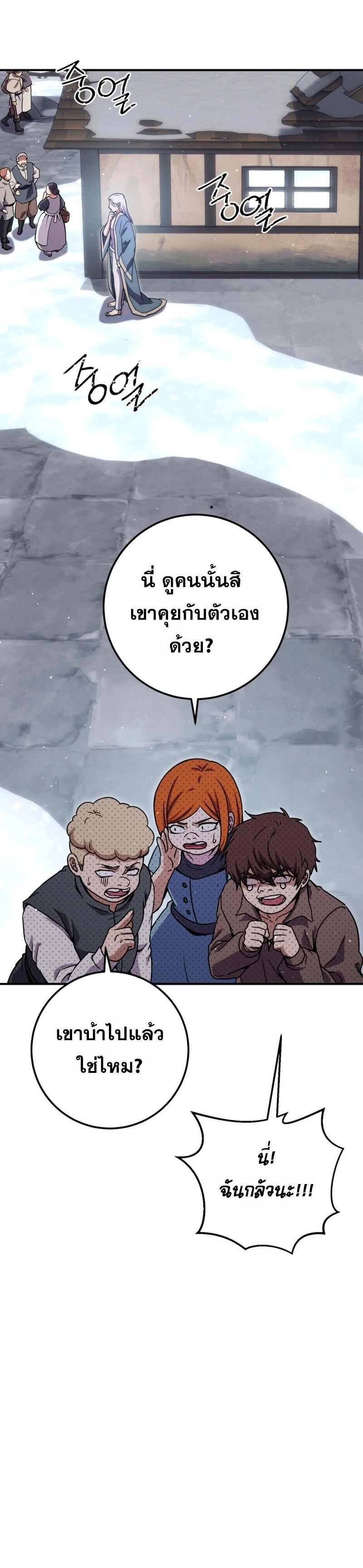 Legendary Blacksmith’s Vengeance ตอนที่ 43 แปลไทย