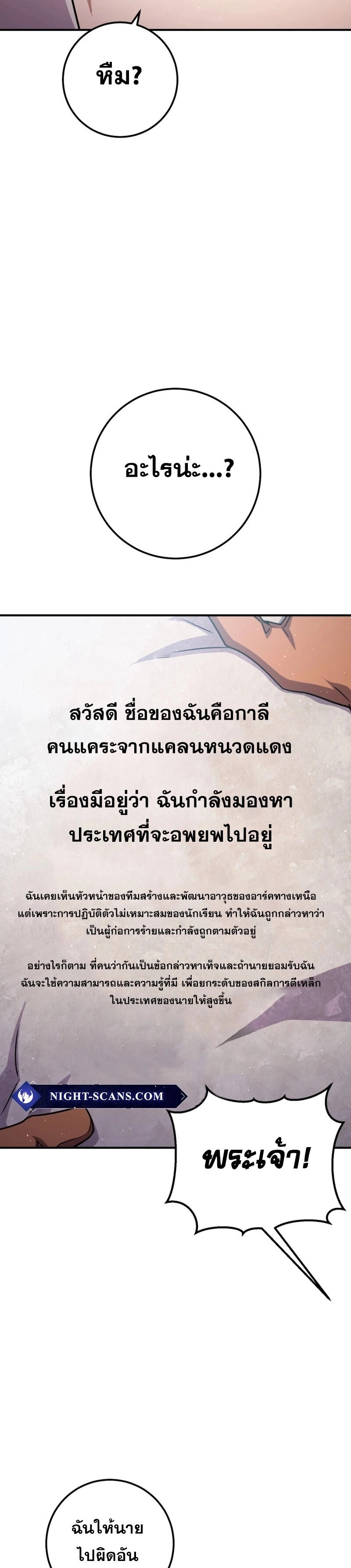 Legendary Blacksmith’s Vengeance ตอนที่ 43 แปลไทย