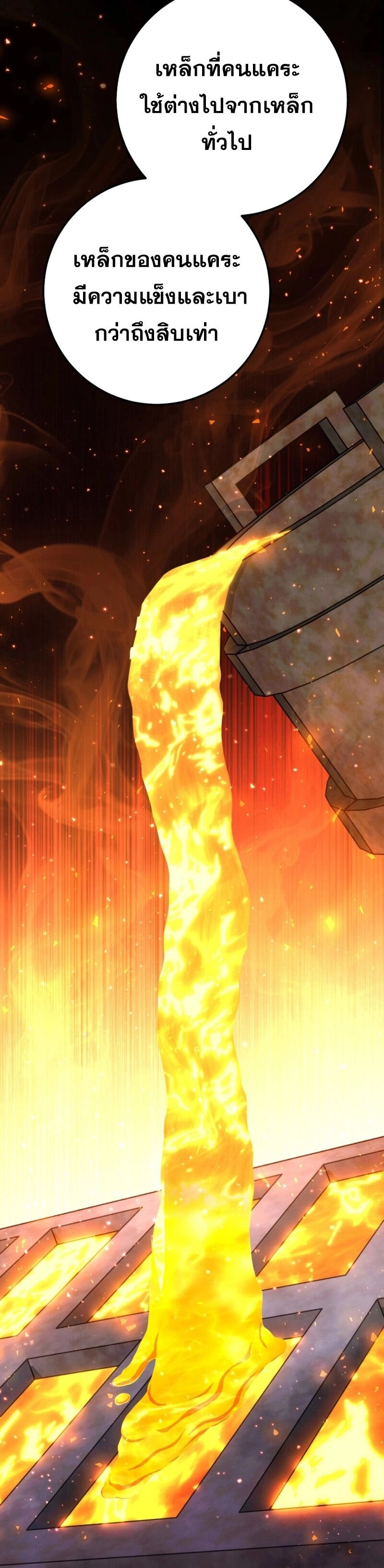 Legendary Blacksmith’s Vengeance ตอนที่ 43 แปลไทย