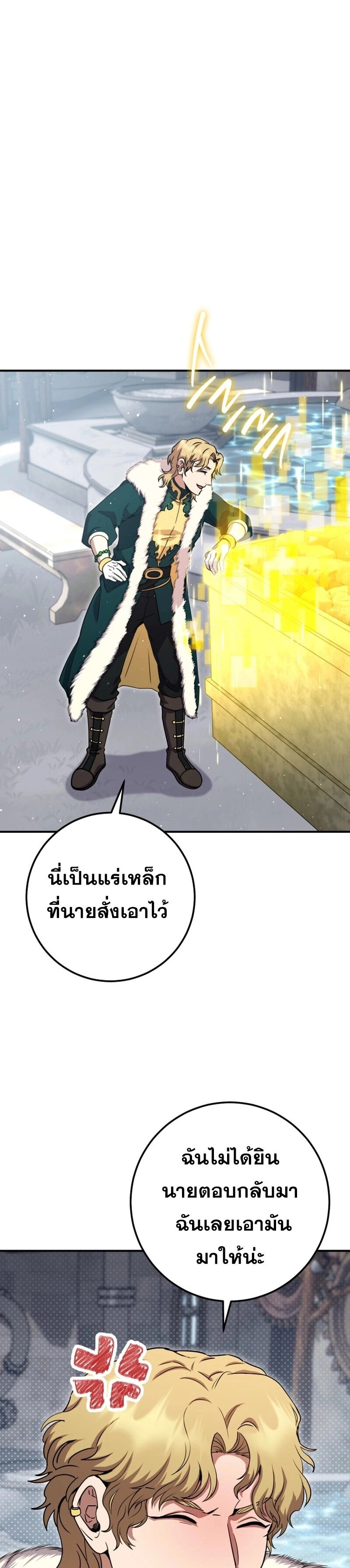 Legendary Blacksmith’s Vengeance ตอนที่ 43 แปลไทย