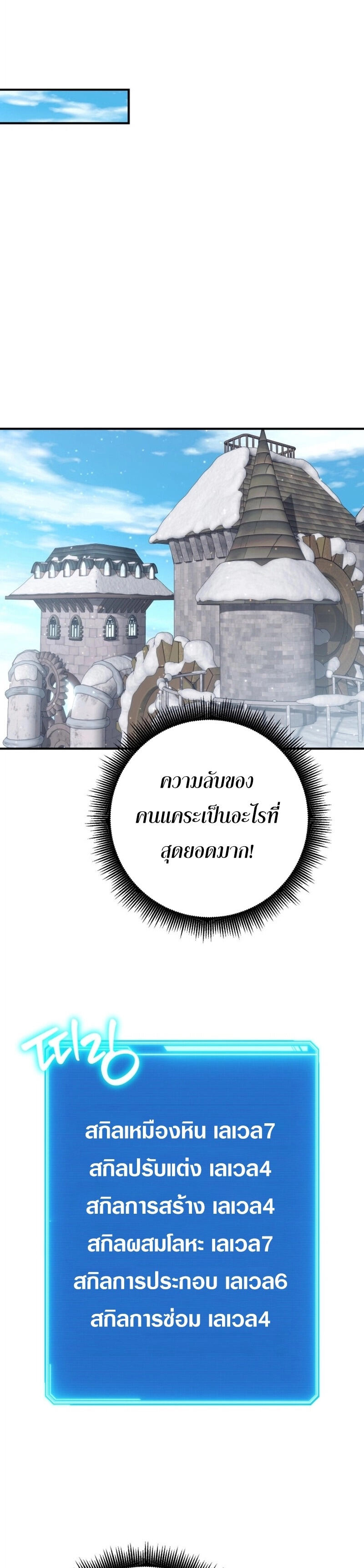 Legendary Blacksmith’s Vengeance ตอนที่ 43 แปลไทย