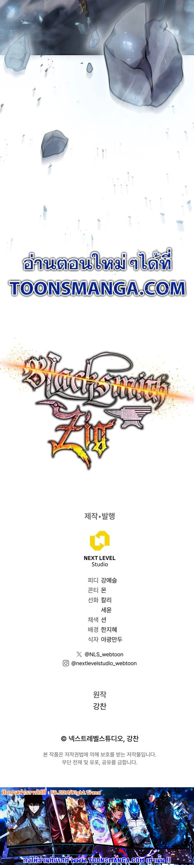 Legendary Blacksmith’s Vengeance ตอนที่ 43 แปลไทย